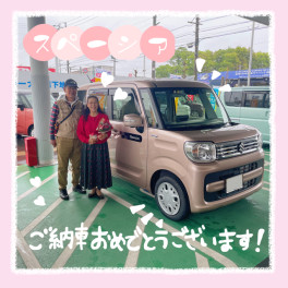 スペーシアご納車おめでとうございます♡